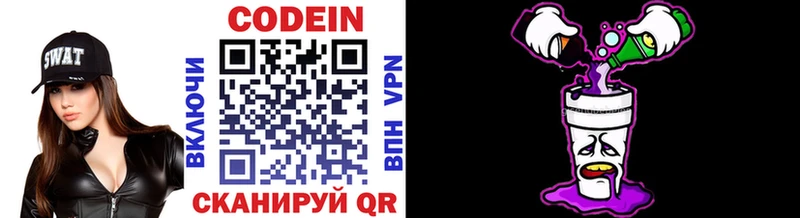 дарнет шоп  Бронницы  Codein напиток Lean (лин) 